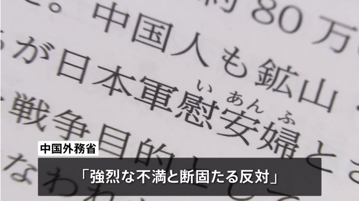 中国政府 「慰安婦」めぐる用語修正など 高校教科書検定に反発