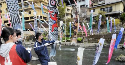 小国高生ら、鯉のぼり3000匹を飾り付け　杖立温泉で4月1日から祭り