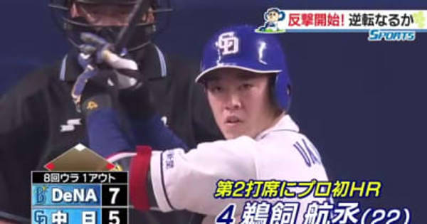 鵜飼航丞 プロ初ホームラン記念 中日ドラゴンズ オフィシャルウェブサイト - ドラゴンズニュース