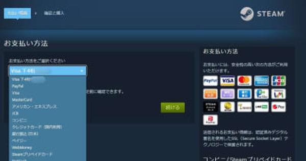 Steam、PayPayでの支払いに対応