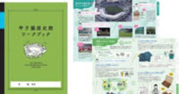 阪神甲子園球場の歴史や環境への取り組みが学べる【学校団体限定】「甲子園歴史館ワークブック」の無料配布を開始