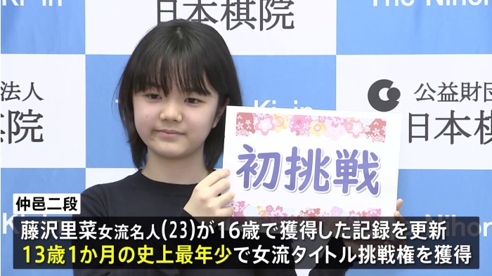 囲碁・仲邑菫二段　史上最年少13歳1か月でタイトル挑戦権獲得
