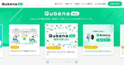 AI型教材「Qubena」の操作方法・活用事例を紹介する情報サイト「Qubena-Navi」が公開