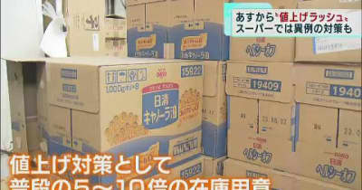 食料品も日用品も“値上げの春”　東京都内のスーパーでは異例の対策も