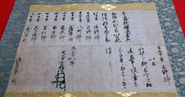 武田信玄の家臣宛て書状を入手 川中島合戦の戦費負担求め 長野 武田信玄の家臣宛て書状を入手 川中島合戦の戦費負担求め 長野