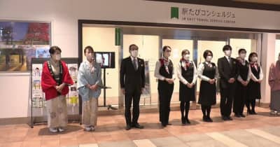 ＪＲ新潟駅に『駅たびコンシェルジュ新潟』がオープン　多彩な旅行プランを提案
