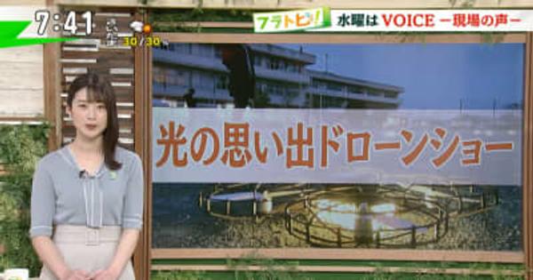 学校最後の思い出作りにNTTドコモが子どもたちと作り上げた“光の思い出ドローンショー”を取材