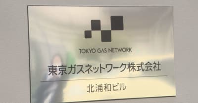 東京ガス導管部門が分社化　埼玉支社で除幕式