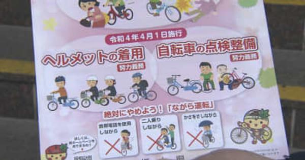 より安全に自転車利用を　ヘルメット着用など努力義務　栃木県条例が施行