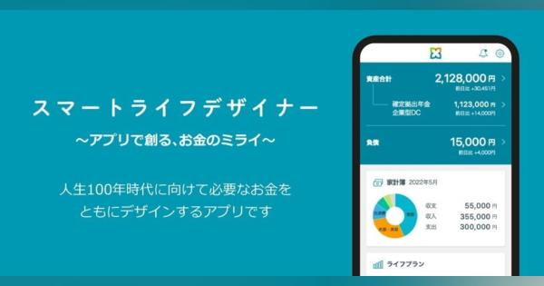 三井住友信託銀行、個人顧客向けスマートフォンアプリ「スマートライフデザイナー」のサービスを開始