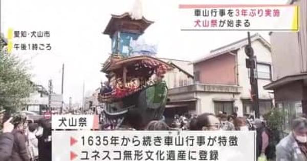 3年ぶりに「車山行事」を実施　ユネスコ無形文化遺産の犬山祭が始まる