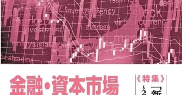 「金融・資本市場リサーチ」2022年春号（通巻5号）を発刊。