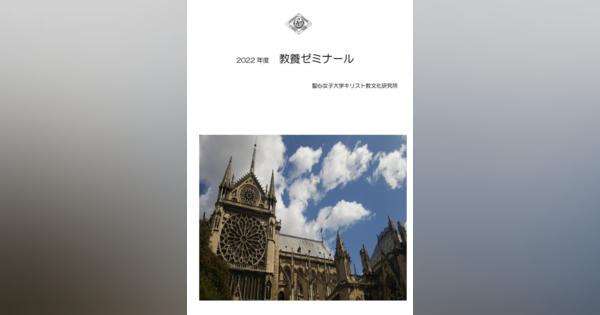 聖心女子大、小学生から社会人まで「教養講座」受講生募集