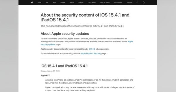 iPhone・iPad・Macに悪用確認済みの脆弱性、ただちにアップデートを