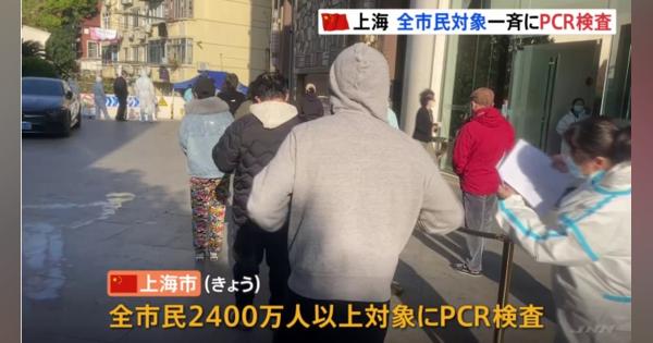 ロックダウン上海で全市民一斉検査 封鎖は延長か