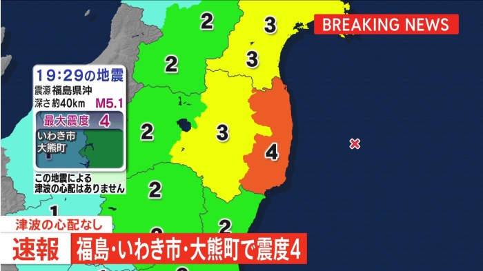 福島県で震度4 津波の心配なし