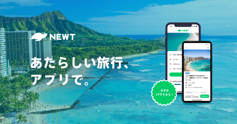 3ステップで海外旅行を予約できるアプリ「NEWT」始動。まずはハワイツアー300種類から