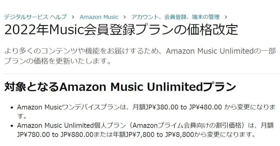 Amazon Music Unlimitedが一部値上げ、5月から　「より多くのコンテンツや機能をお届けするため」