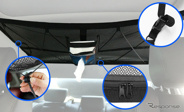 天井に収納ネット、ティッシュポケット付き車内スペース有効活用
