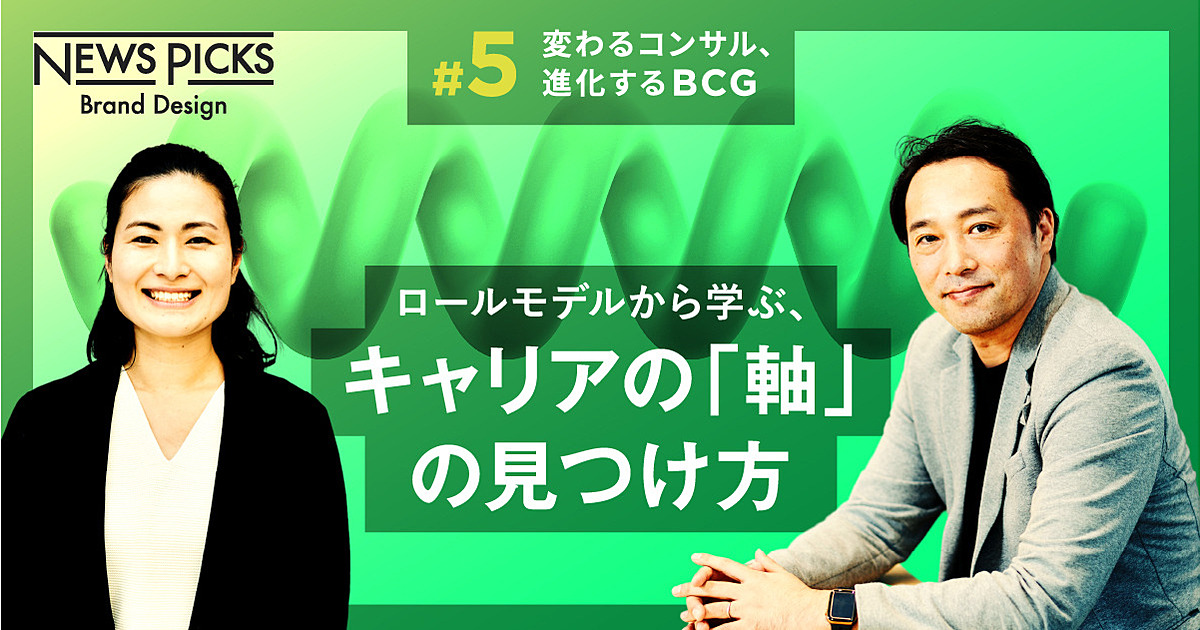 【アラムナイ対談】BCGで学んだ、プロフェッショナルの「思考法」