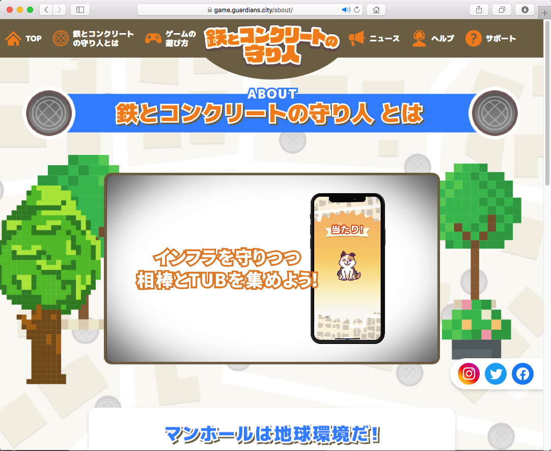 日本のインフラを守る位置情報ゲーム「鉄とコンクリートの守り人」、iOSアプリに