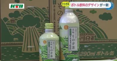 茶の品評会で日本一経験の「そのぎ茶」！ボトル缶デザインを一新で東彼杵町をPR【長崎県】