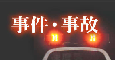 県道で乗用車と軽自動車が正面衝突、軽自動車が炎上　男性1人が死亡