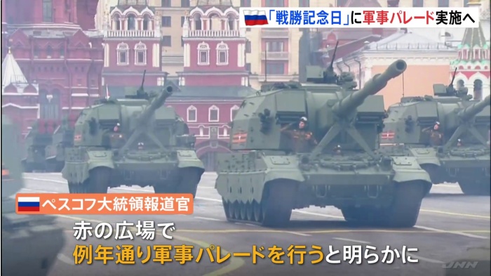 ロシア、来月9日「戦勝記念日」に軍事パレード実施へ 当日までにウクライナ東部制圧目標か