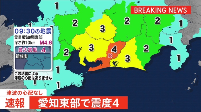 【速報】愛知県東部で震度４