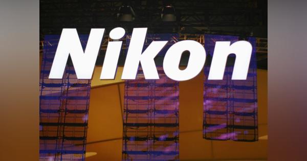 ニコン、発行済株式の9.8％・300億円上限に自社株買いを決議