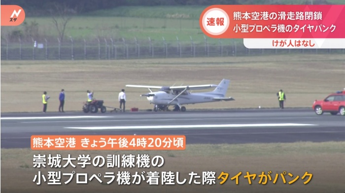 【速報】熊本空港の滑走路閉鎖 小型プロペラ機のタイヤパンク