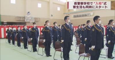 青森県警察学校で入校式　寮生活で知識や技能を身に着ける