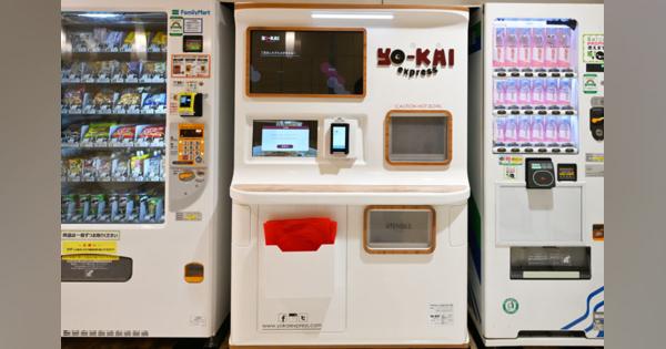 お湯切れ対策がヒットの近道？　続・羽田空港ラーメン自販機「Yo-Kai Express」実食記　とんこつ編