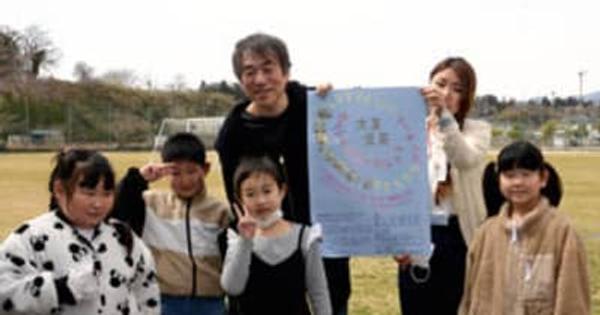 大友良英さんと富岡の子どもたち共演　富岡、5月8日にコンサート