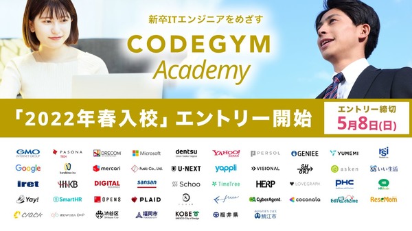無償プログラミング講習「CODEGYM Academy」学生募集