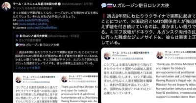 ウクライナめぐり米露が日本語Twitterで「レスバトル」駐日アメリカ大使がロシア大使館に向かって…