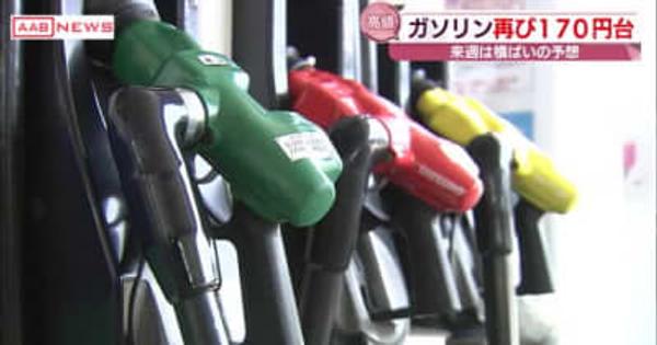 秋田県内のレギュラーガソリン平均価格　３週ぶりの値上がり