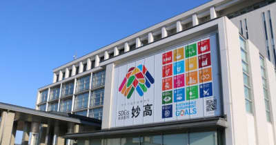 昨年５月に「SDGs未来都市」に選定された新潟県妙高市がSDGs啓発のため市庁舎をラッピング