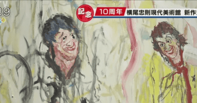 現代美術館開館10周年 横尾忠則さんが「寒山」と「拾得」を描く