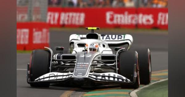 F1、角田は13番手　オーストラリアGP予選