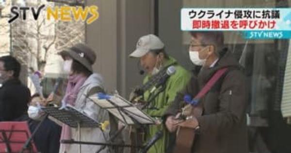 ロシア大使館に抗議のはがきを　札幌で市民団体が呼びかけ