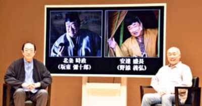 「鎌倉殿の13人」出演俳優2人、撮影秘話を披露　二本松でトーク