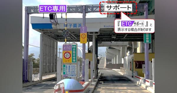 阪神高速初のETC専用料金所、5月27日より運用開始