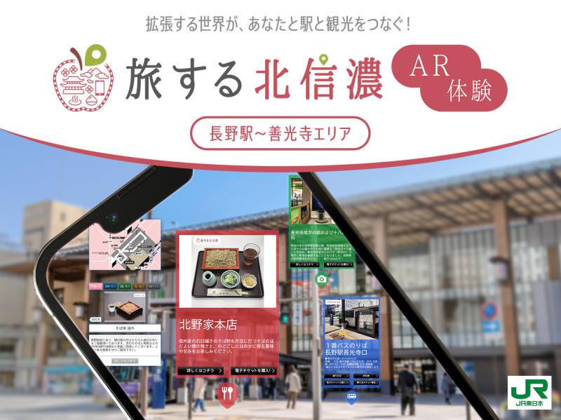 ARで観光マップをスマホに立体表示！ JR東日本の観光型MaaS「旅する北信濃」