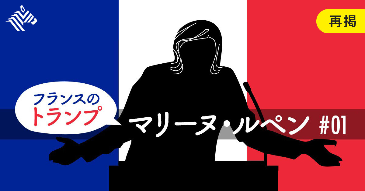 【スライド】ググっても読めない仏大統領候補、ルペンの横顔
