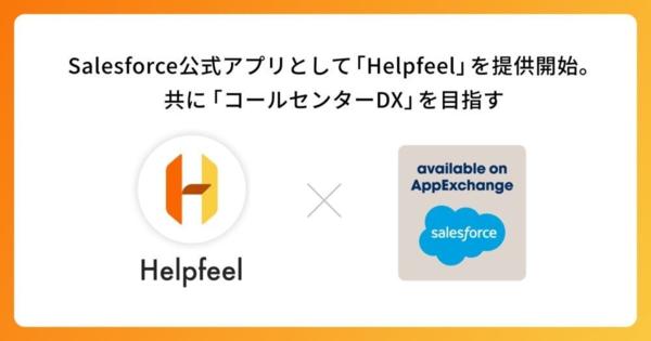 Nota、コールセンターDXを目指しSalesforce公式アプリとして「Helpfeel」を提供開始