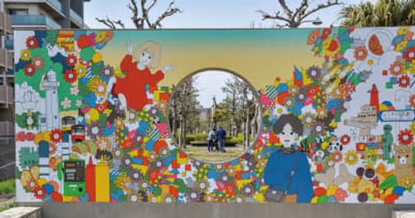 ワクワクの海風路 ウォールアートの最新作　横須賀市