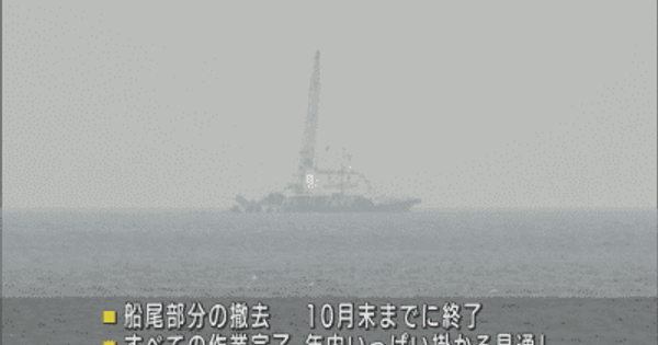 八戸港沖の座礁貨物船　海に沈んだ船尾部分の撤去始まる