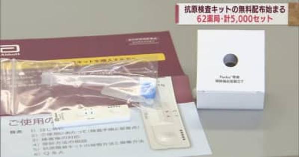 弘前市内の薬局で新型コロナ抗原検査キットの無料配布開始
