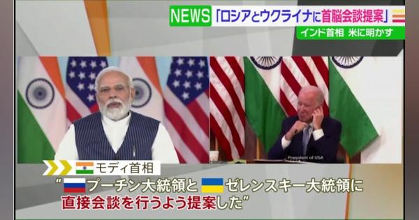 インド首相 米に明かす「ロシアとウクライナに首脳会談提案」